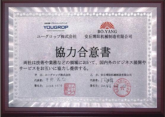 博陽(yáng)機(jī)械日本株式會(huì)社合作協(xié)議