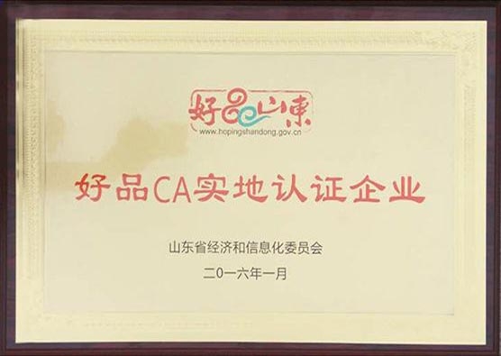 好品ca實(shí)地認(rèn)證企業(yè)