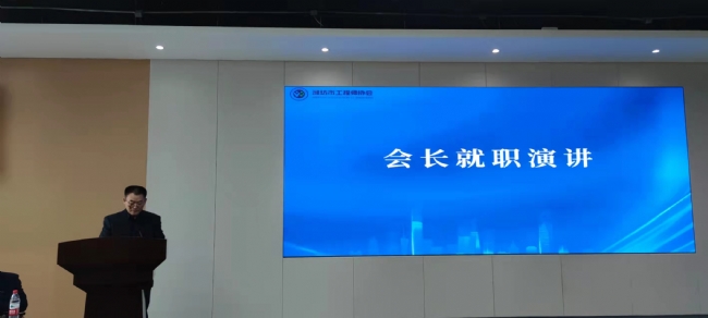 濰坊市工程師協(xié)會(huì)全票通過(guò)選舉閆總為會(huì)長(zhǎng)