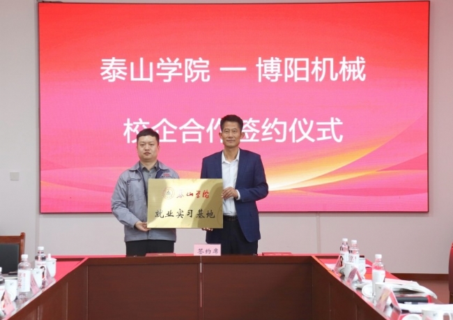 泰山學(xué)院“訪企拓崗”安丘行--走進博陽機械