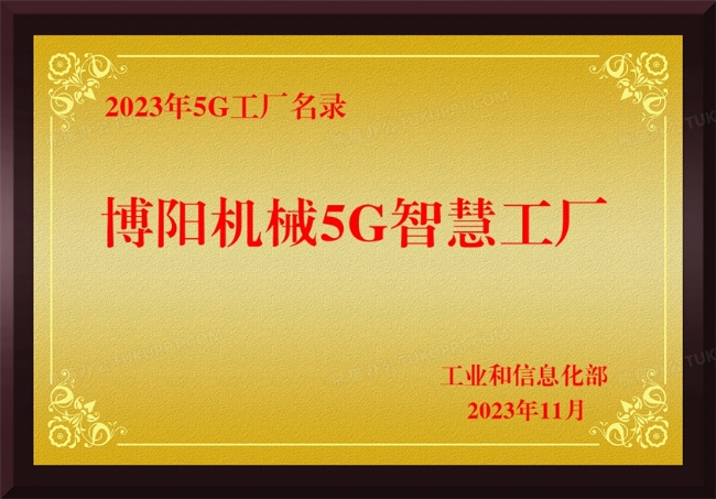 博陽(yáng)機(jī)械5G智慧工廠--2023年5G工廠名錄